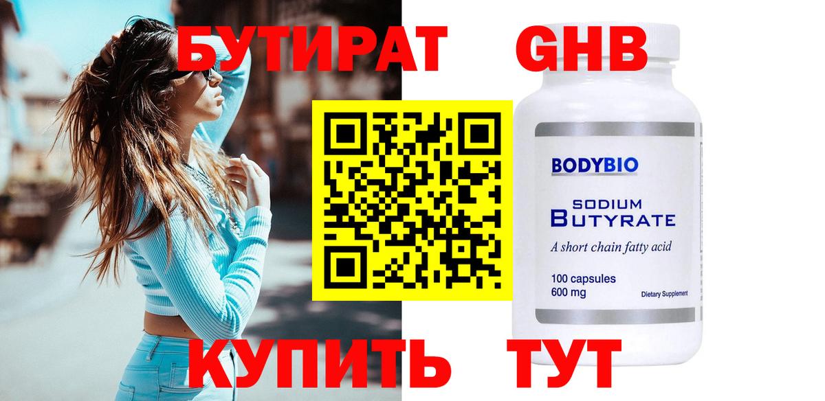 Бутират Butirat  Вход с VPN  Чайковский 