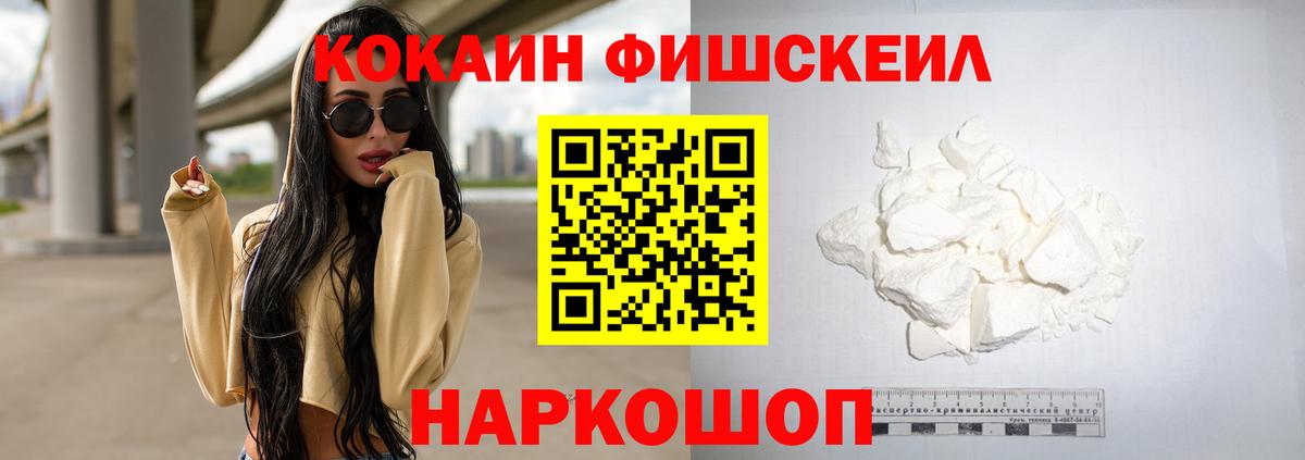 КОКАИН FishScale Чайковский