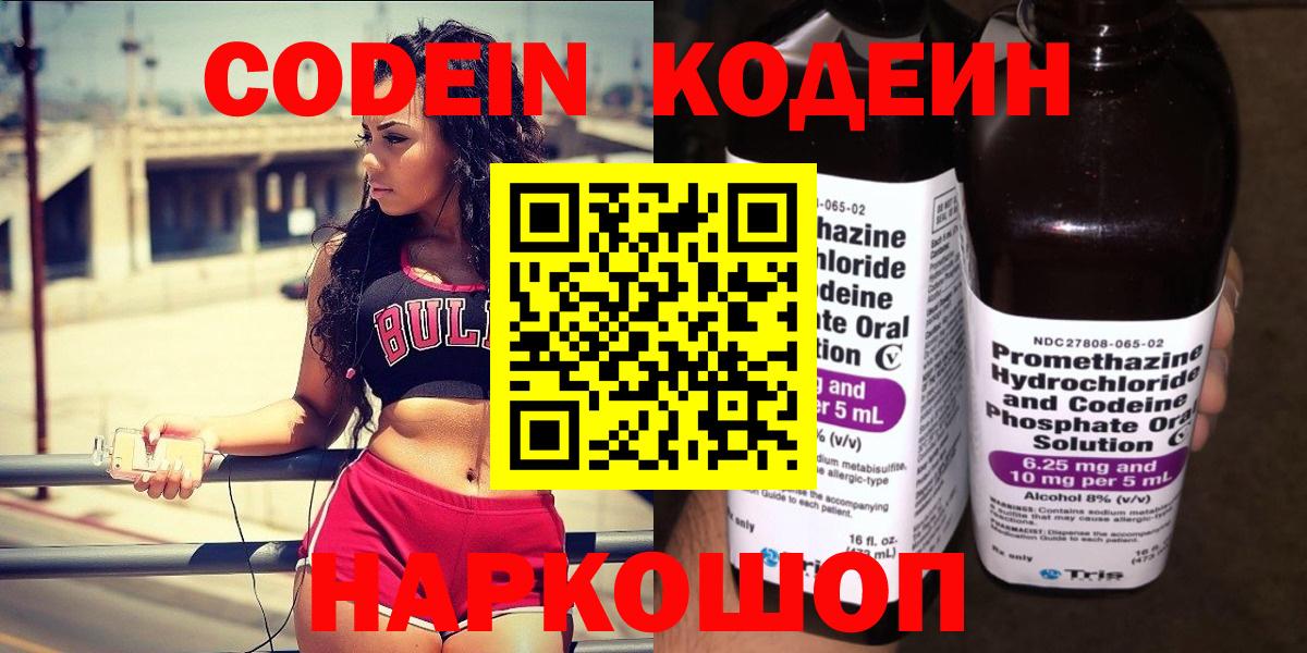 Codein напиток Lean (лин)  Вход с VPN  Кодеин напиток Lean (лин)  Чайковский 