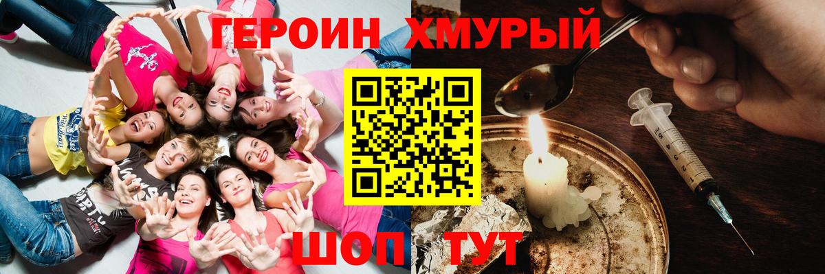 ГЕРОИН хмурый  Вход с VPN  Чайковский 