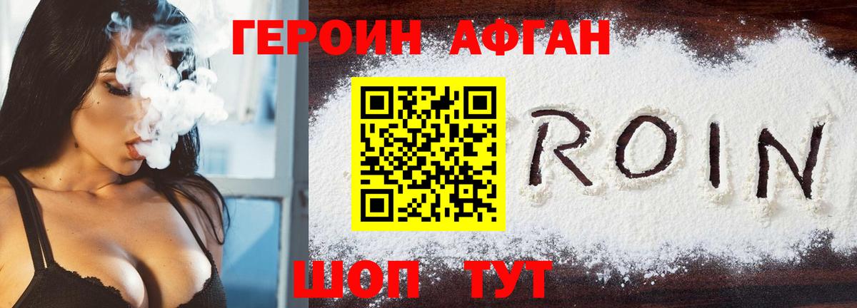 ГЕРОИН герыч Чайковский