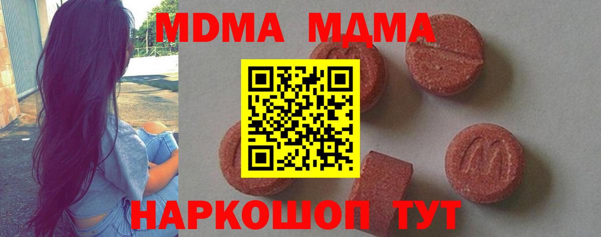 MDMA молли  МДМА  Чайковский  MDMA VHQ  Вход с VPN 